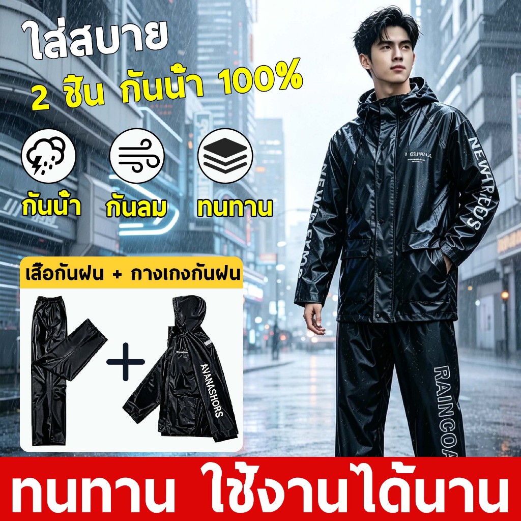 L/XL/XXL/XXXL เสื้อกันฝนแบบหนา ผู้ใหญ่ สีดำ ชุดเสื้อกางเกง ขี่มอเตอร์ไซค์ กันน้ำกันลม ทนทานใช้ยาวนาน
