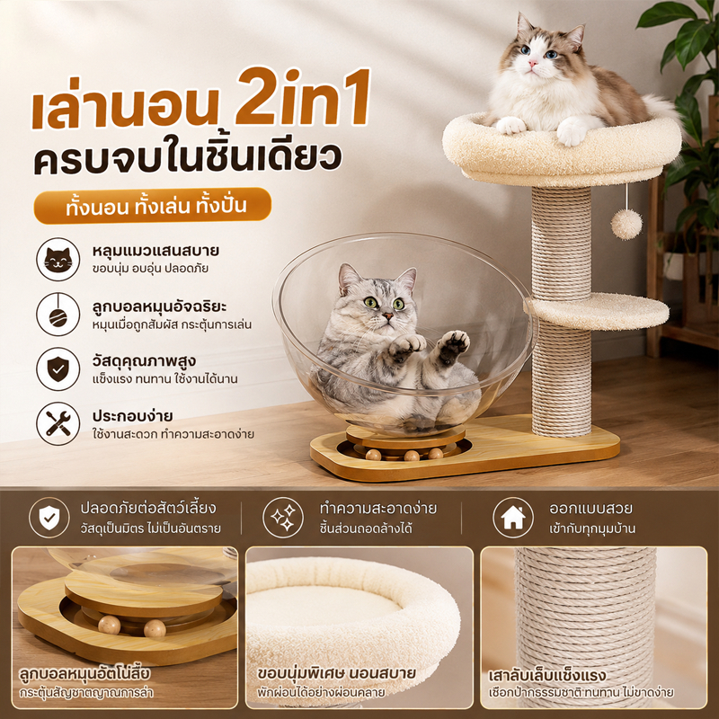 😺หลุมแมว ที่นอนสัตว์เลี้ยง แมวหมุนของเล่น 2in1 หลุมอะคริลิค  ที่นอนอวกาศ งานไม้แข็งแรง