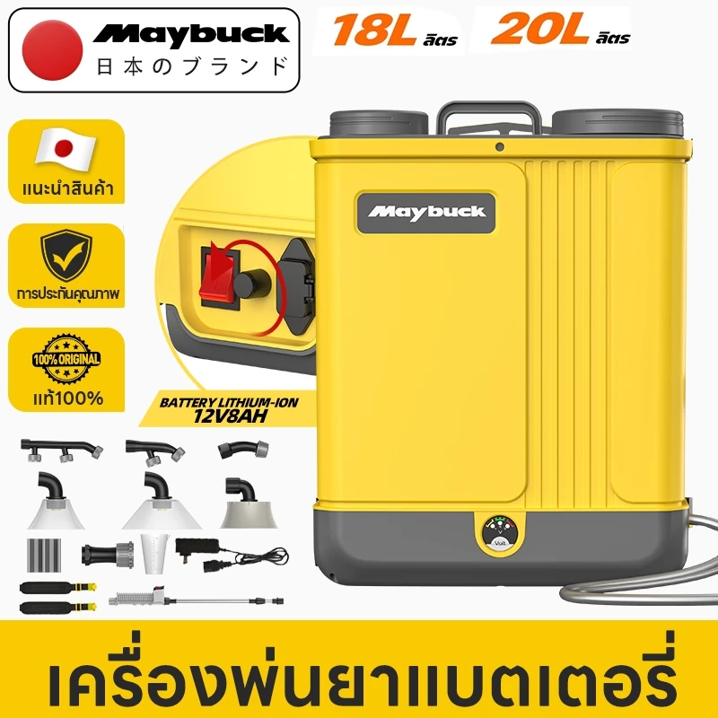 Maybuck Japan งพ่นยา เครื่องพ่นยาแบตเตอรี่ 18L/20L ปรับแรงดันได้ มอเตอร์ทองแดงบริสุทธิ์แบบดูอัลคอร์