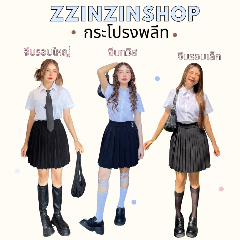 กระโปรงนักศึกษาพลีทเนื้อผ้าหนา (สีดำ/สีกรม) ไม่บาง อยู่ทรงจีบแน่นอีดเรียบร้อย💞💘