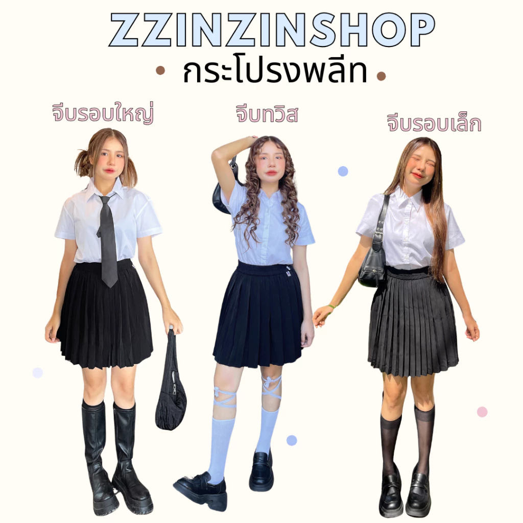 กระโปรงนักศึกษาพลีทเนื้อผ้าหนา (สีดำ/สีกรม) ไม่บาง อยู่ทรงจีบแน่นอีดเรียบร้อย💞💘