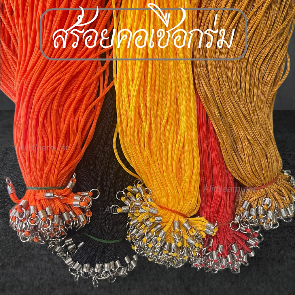 สร้อย เชือกร่ม แพคละ 100 เส้น ความยาว 24 นิ้ว