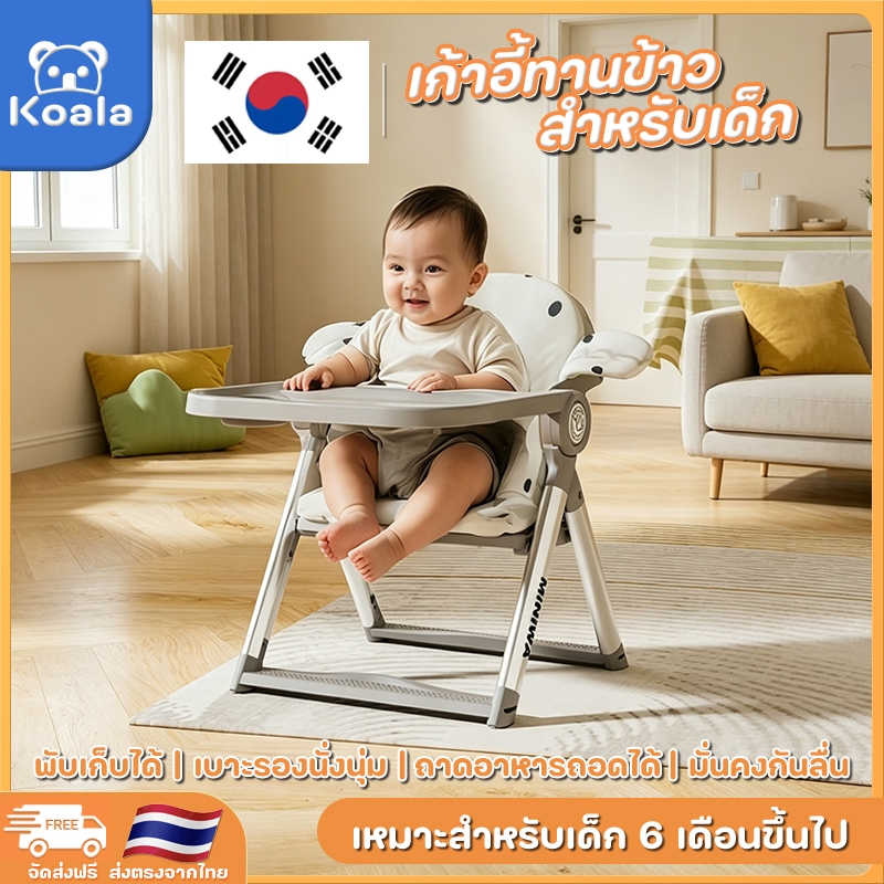 Koala เก้าอี้ทานข้าวเด็ก พับเก็บได้ เก้าอี้แคมป์ปิ้ง วงเล็บอลูมิเนียม พกพาสะดวก มีถาดอาหาร แข็งแรง ทนทาน