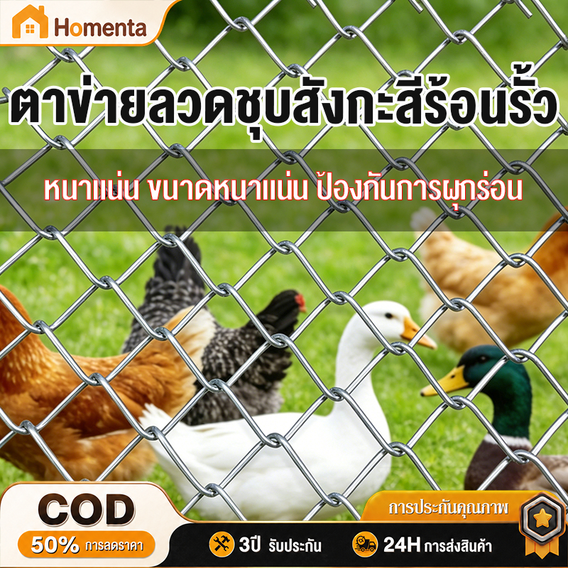 ตาข่ายล้อมรั้ว รั้วตาข่ายเหล็กถัก ตาข่ายถักชุบกัลวาไนซ์ ลวดหนา 2.5 มม. ช่อง 5 ซม. สูง 1.5 ม. ยาว 10 ม. ทนแดดฝน ติดตั้งง่