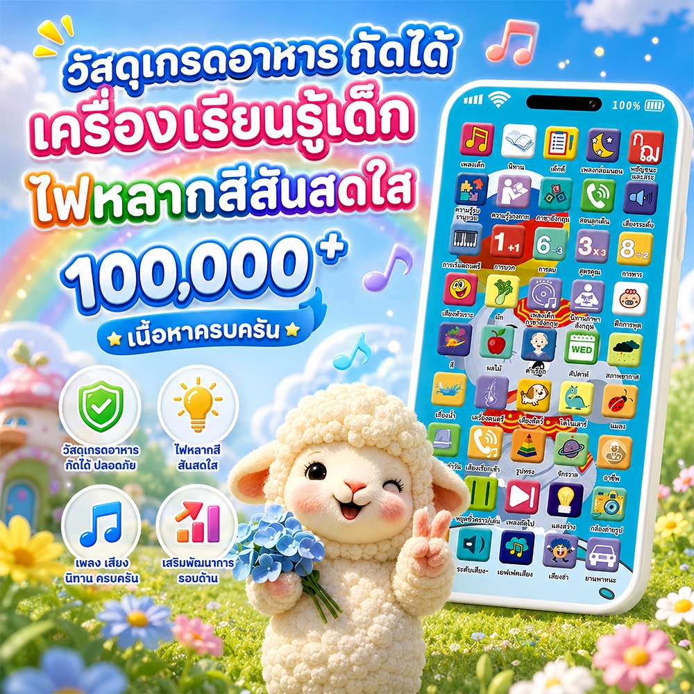 พร้อมส่ง โทรศัพท์ ของเล่น ของเล่นมีไฟ  เพลง เสริมภาษา ชาร์จ USB วัสดุปลอดภัย ของเล่นเสริมพัฒนาการ