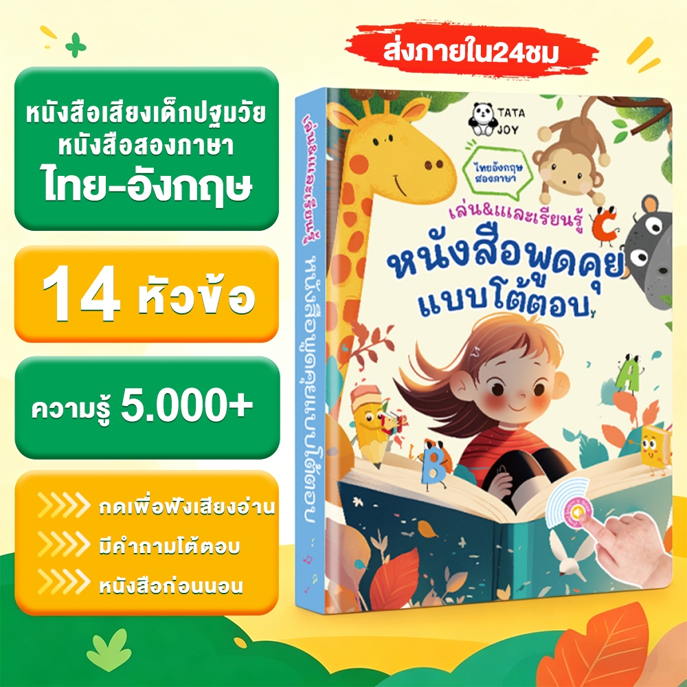COD หนังสือ พูด ได้ หนังสือสองภาษา  ไทย-อังกฤษ หนังสือสารานุกรม เพื่อส่งเสริมพัฒนาการเด็ก เพลงและนิ