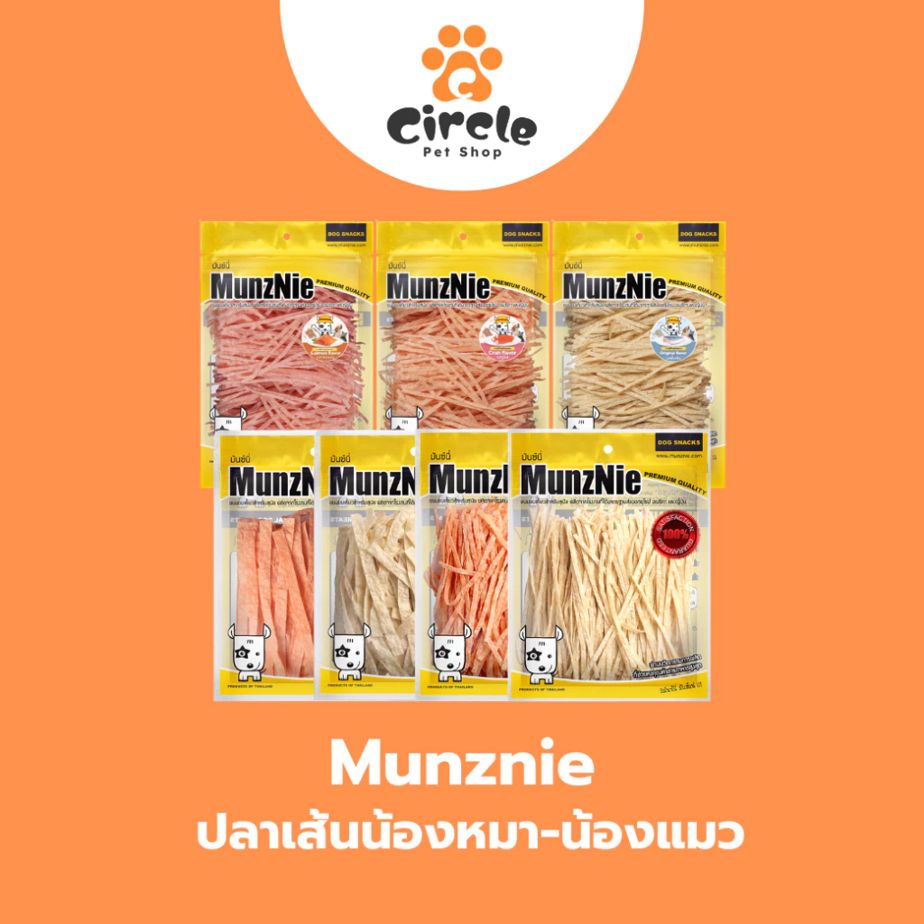 MUNZNIE ขนมสุนัขมันซ์นี่ ปลาเส้นน้องหมา-น้องแมว ปลาเส้นความเค็มต่ำ 70g-150g
