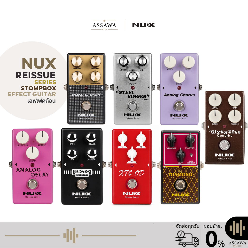 เอฟเฟค NUX Reissue Stompbox Effect Guitar เอฟเฟคกีตาร์ไฟฟ้า Effect Nux Reissue Series