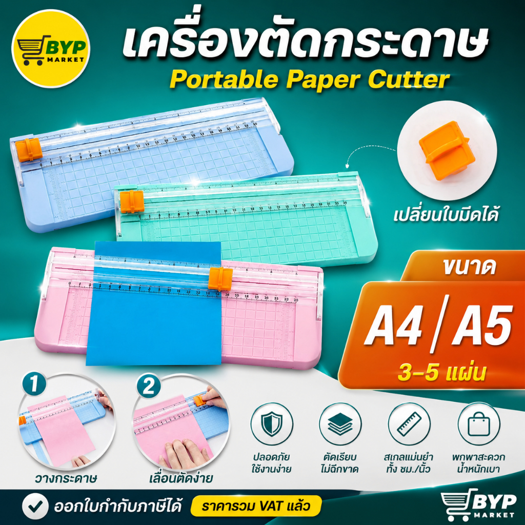 [มีส่งด่วน] ที่ตัดกระดาษ (มีใบมีดแถมไปกับตัวเครื่อง ) เครื่องตัดกระดาษ แท่นตัดกระดาษ ขนาดใหญ่ ใบมีดคมกว่า