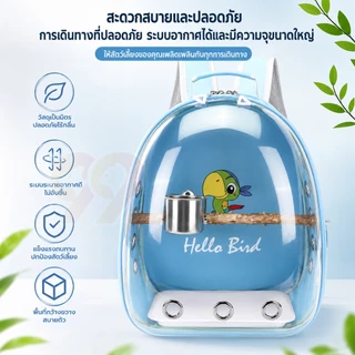 99PET กระเป๋านก กระเป๋านกแคปซูลอวกาศ ขนาดเล็ก แบบพกพา พับได้ กระเป๋านกแคปซูลอวกาศ กระเป๋า มีทั้งชามอาหาร ถาด และไม้ยืน
