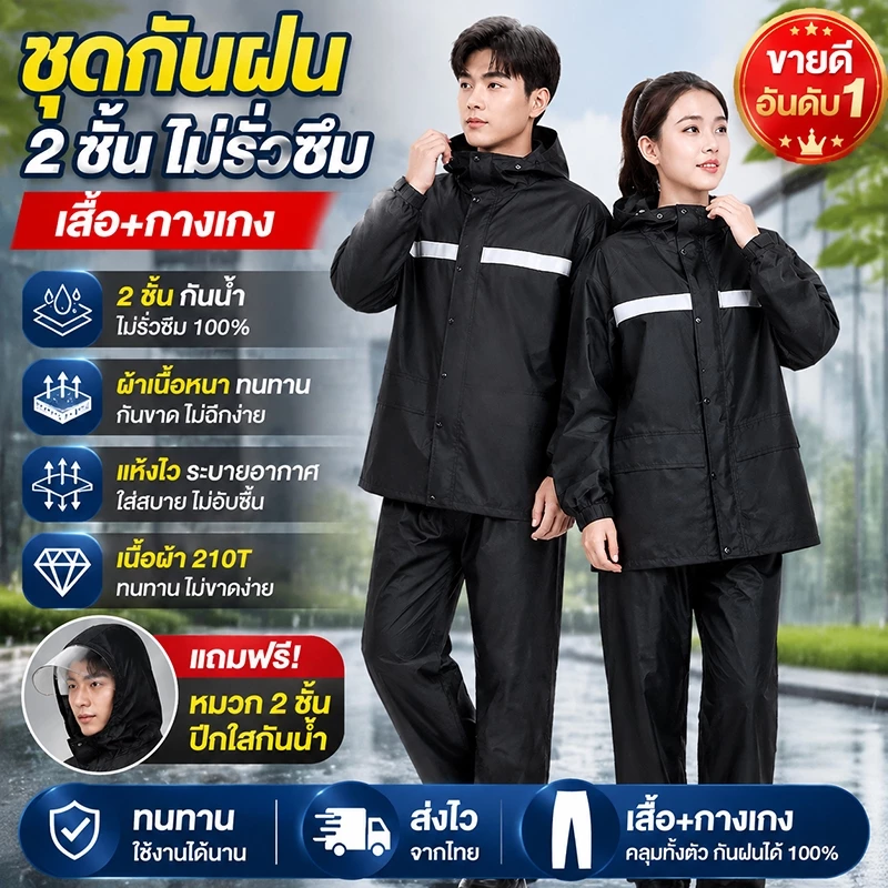 MEIC ชุดกันฝน raincoat เสื้อกันฝน พรีเมี่ยม ชุดกันฝน กันน้ำ มีแถบสะท้อนแสง(เสื้อผ้า + กางเกง)