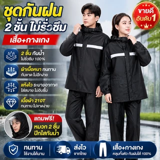 MEIC ชุดกันฝน raincoat เสื้อกันฝน พรีเมี่ยม ชุดกันฝน กันน้ำ มีแถบสะท้อนแสง(เสื้อผ้า + กางเกง)