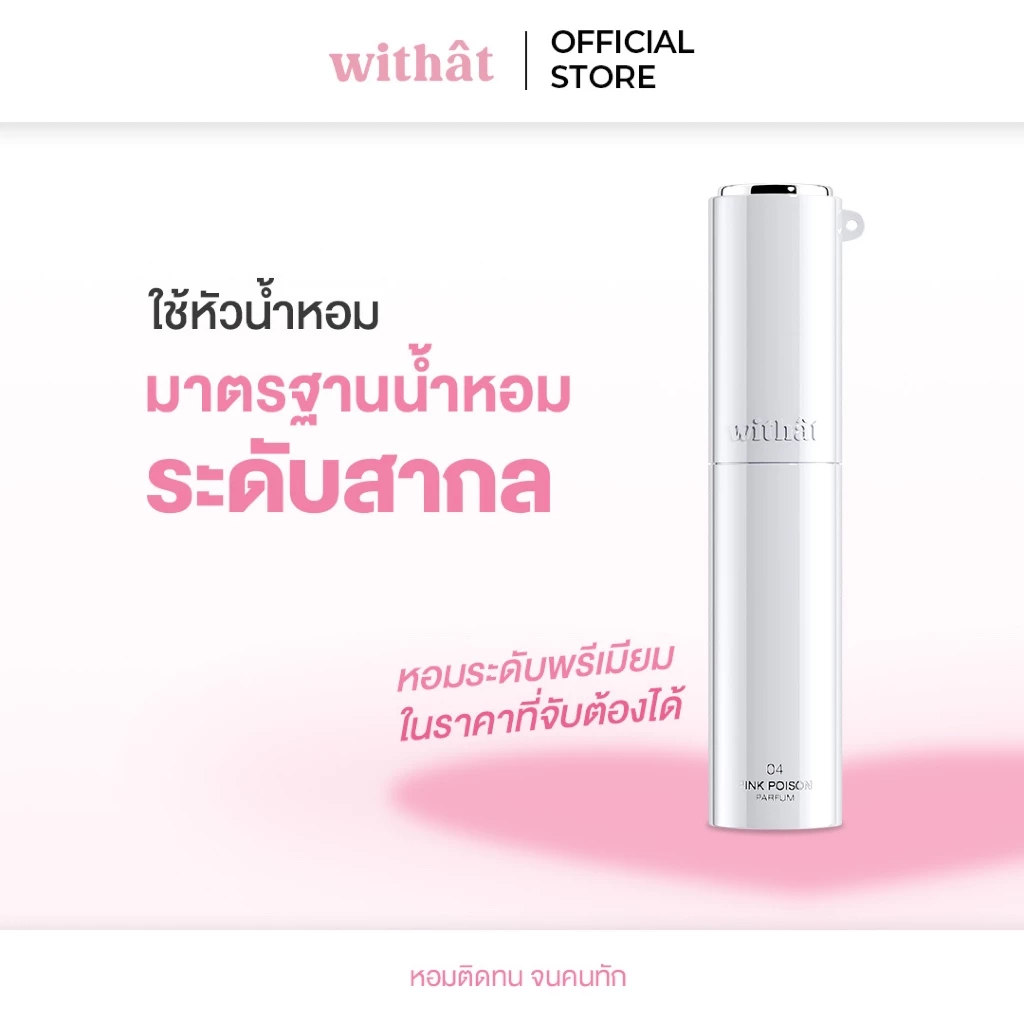 Withat Perfume Scent inversion : น้ำหอมวิทแทท หอมติดทนจนคนทัก thumbnail 4
