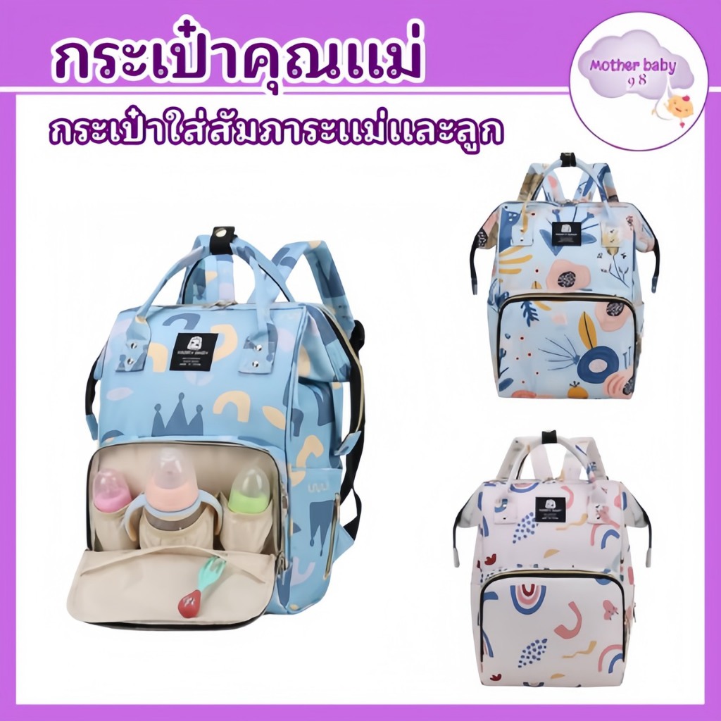 กระเป๋าอเนกประสงค์ กระเป๋าสะพายหลัง กระเป๋าสัมภาระ กระเป๋าสำหรับคุณแม่ พร้อมส่งจากไทย