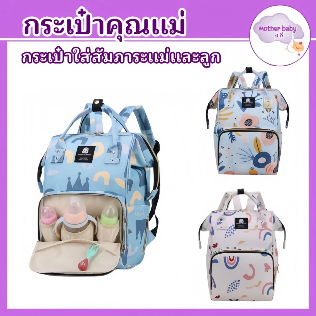 กระเป๋าอเนกประสงค์ กระเป๋าสะพายหลัง กระเป๋าสัมภาระ กระเป๋าสำหรับคุณแม่ พร้อมส่งจากไทย