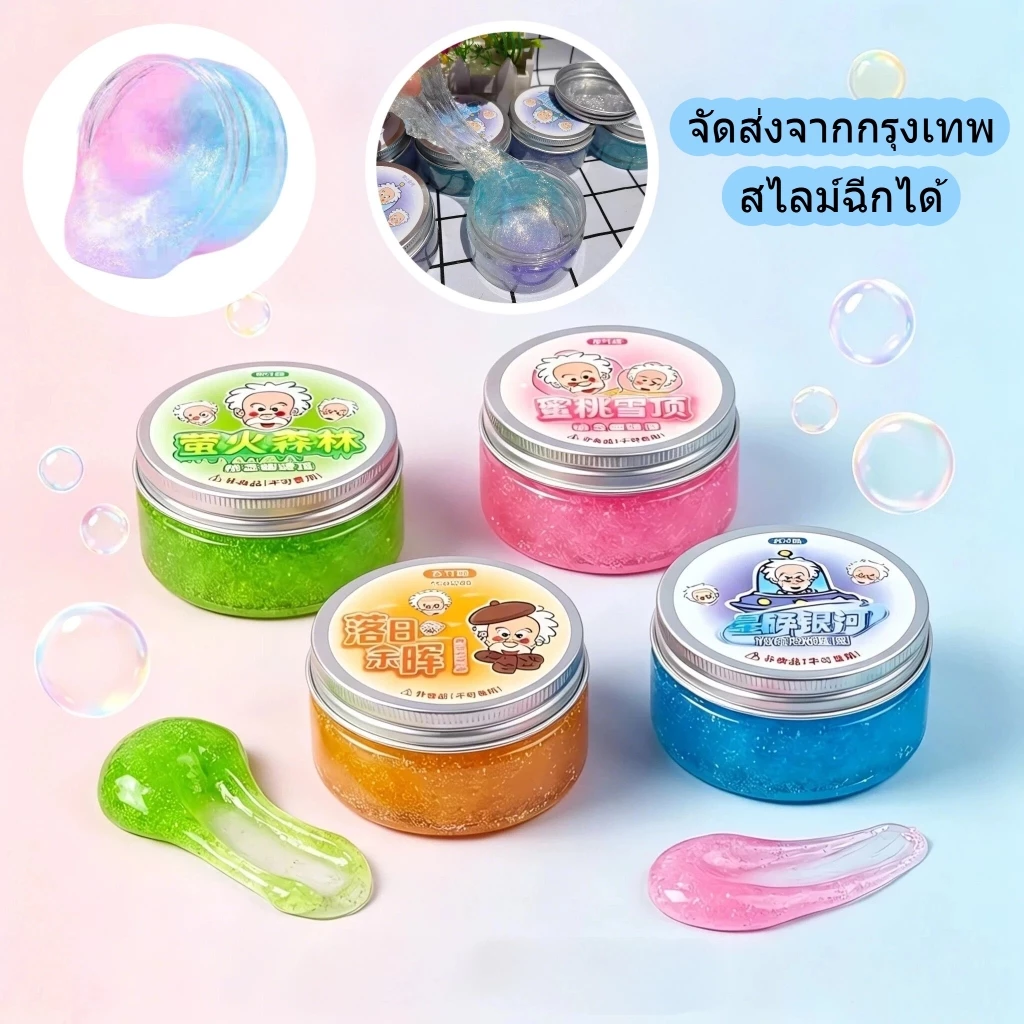 สไลม์ฉีกได้ เนื้อสัมผัสไม่เหนียว เล่นสนุก ของเล่นสนุกๆสำหรับเด็กใช้งานสะดวกสบายและปลอดภัย สำหรับเด็ก