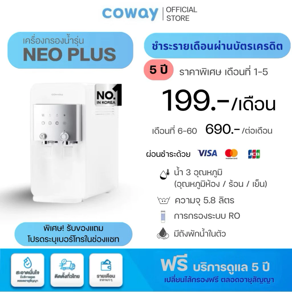 Coway เครื่องกรองน้ำ รุ่น NEO Plus thumbnail 3