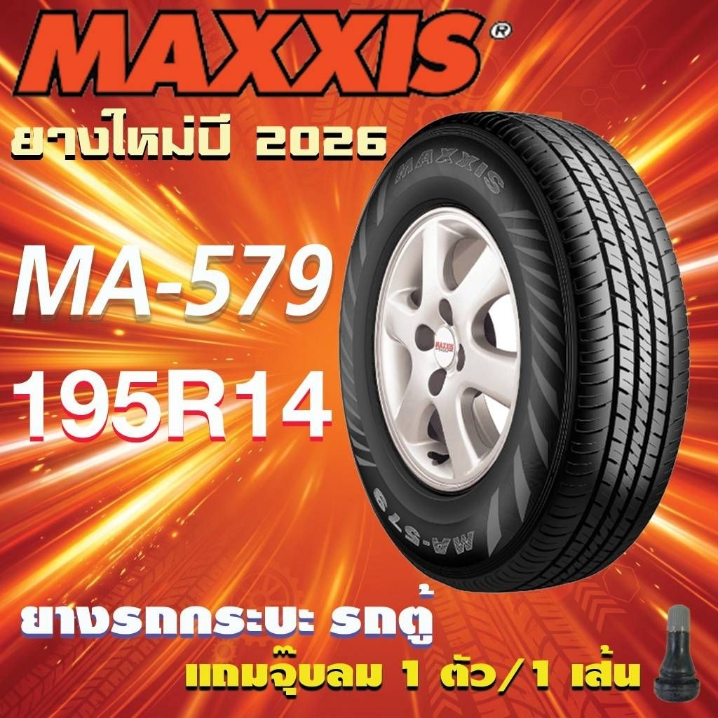 ยางรถยนต์ MAXXIS รุ่น MA-579 ไซส์ 195R14 ยางใหม่ปี 2026 ยางรถกระบะ รถบรรทุก รถตู้ ยางขอบ 14" (แถมจุ๊