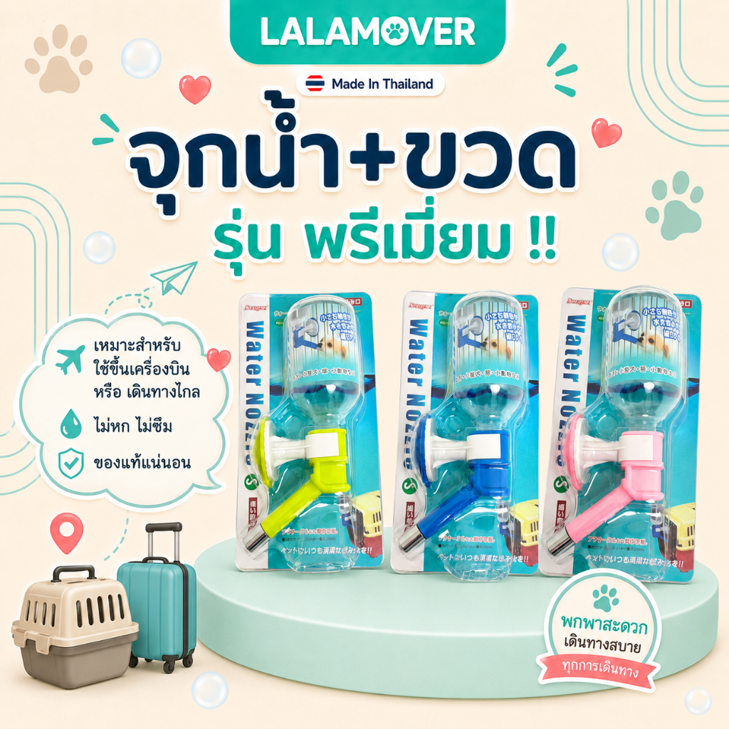 LALAMOVER จุกน้ำสัตว์เลี้ยงพร้อมขวด 300 ml | ขวดน้ำติดกรง จุกเลียสุนัข ขวดน้ำติดคอก วัสดุ ABS ไม่รั่วไม่ซึม มี 4 สี