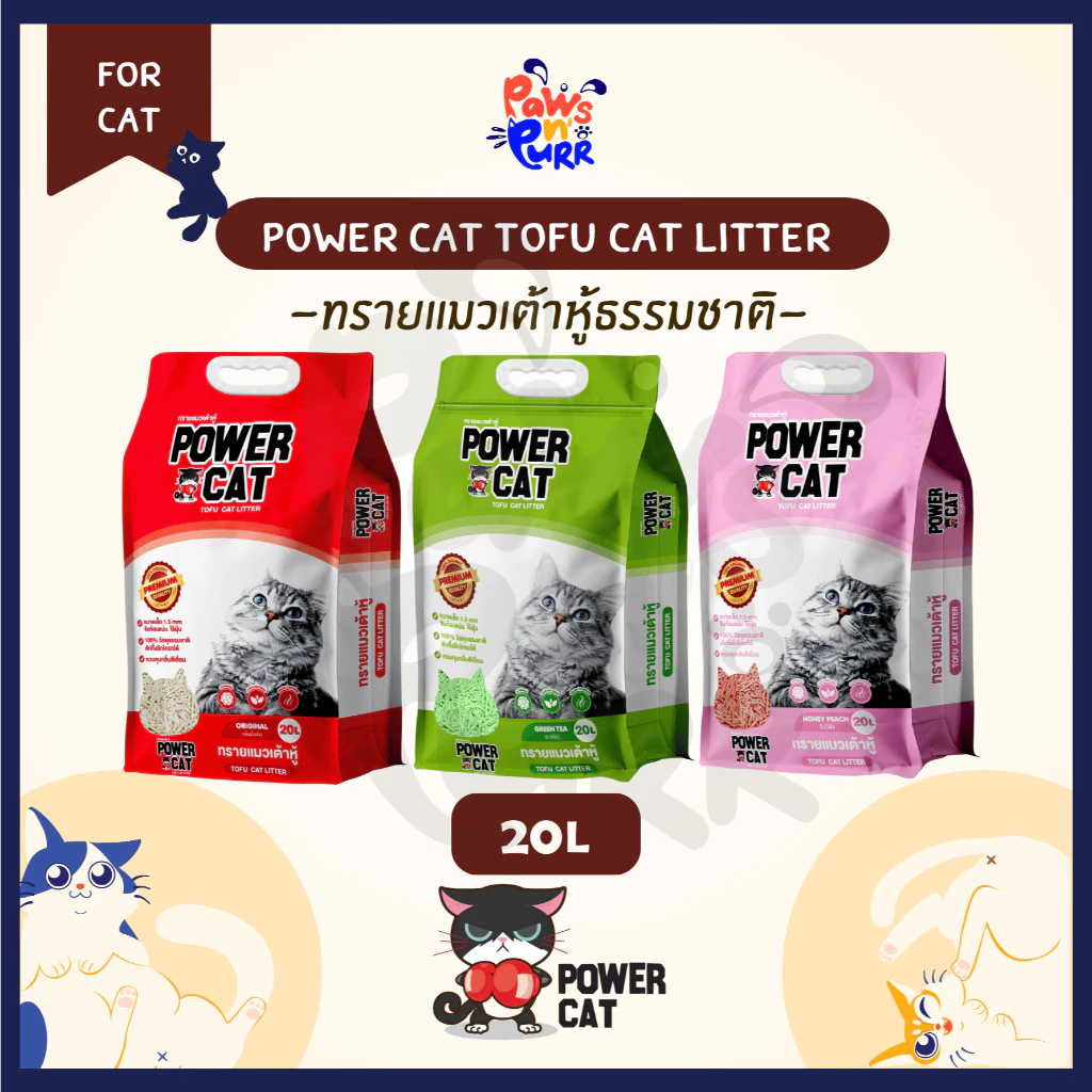 Power Cat ทรายแมวเต้าหู้ธรรมชาติแบบแท่ง (20L.)