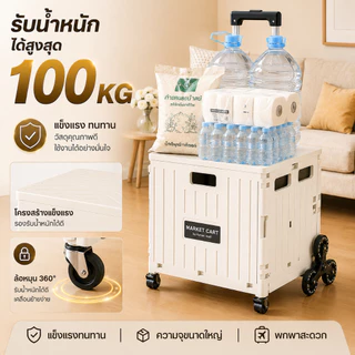 🔥SUKI รถเข็นพับได้ XXL รถเข็นตะกร้า รถเข็นจ่ายตลาด 4 ล้อ หมุน 360 องศา ดีไซน์ใหม่ นั่งได้