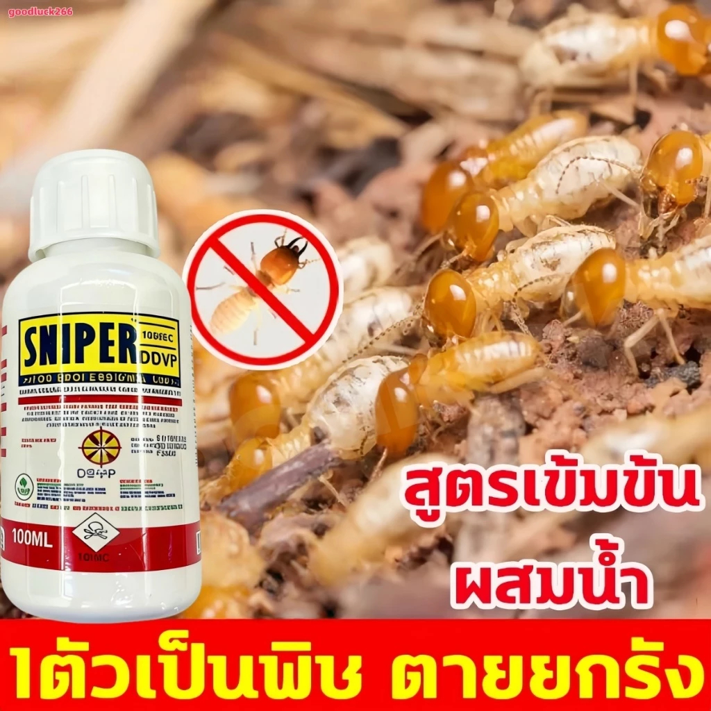 【COD】กำจัดมดได้ผลรวดเร็ว กำจัดหมดไม่กลับมาอีก! ไม่มีสีไม่มีกลิ่น ยาฆ่ามดปลวกประสิทธิภาพสูง กำจัดรังมดทั้งรังได้ ปลอดภัยไ