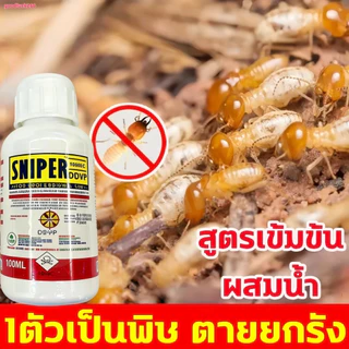 【COD】กำจัดมดได้ผลรวดเร็ว กำจัดหมดไม่กลับมาอีก! ไม่มีสีไม่มีกลิ่น ยาฆ่ามดปลวกประสิทธิภาพสูง กำจัดรังมดทั้งรังได้ ปลอดภัยไ