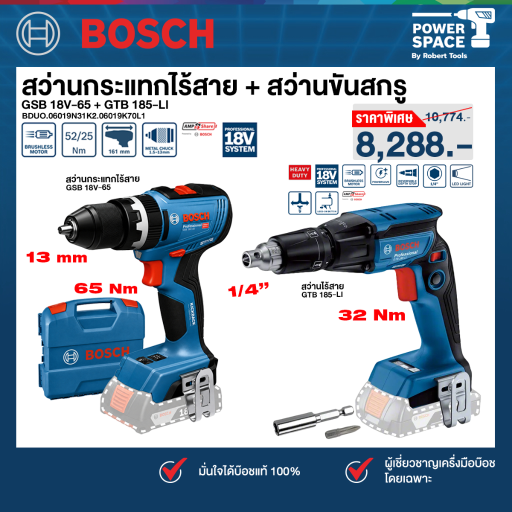 Bosch - คู่หูดูโอ้ สว่านกระแทกไร้สาย GSB 18V-65 (06019N31K2) + สว่านไร้สาย GTB 185-LI (06019K70L1)