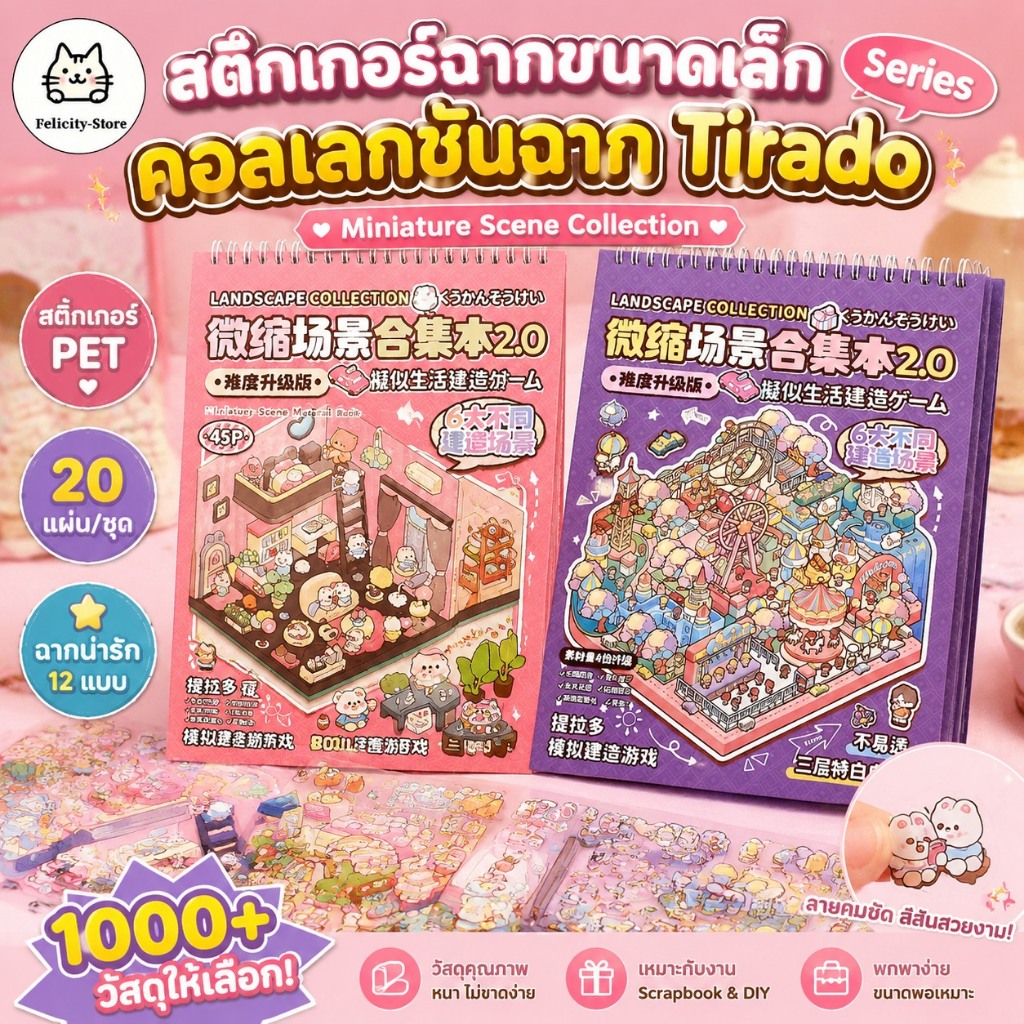 Just 3D สติกเกอร์ฉากชุด, DIY การ์ตูนภูมิทัศน์สติกเกอร์หนังสือ,สติกเกอร์เครื่องเขียนฟรีผสม 20in1 Tear-proof Cabin ฉากตกแต
