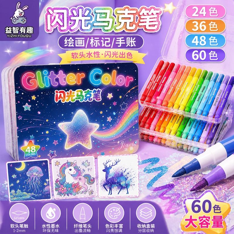 ชุดปากกามาร์กเกอร์ เมทัลลิก กลิตเตอร์ แวววาว หลากสี 24/36/48/60 สี ปากกาเมจิก ปากกาเคมี ปากกาไฮไลท์ marker