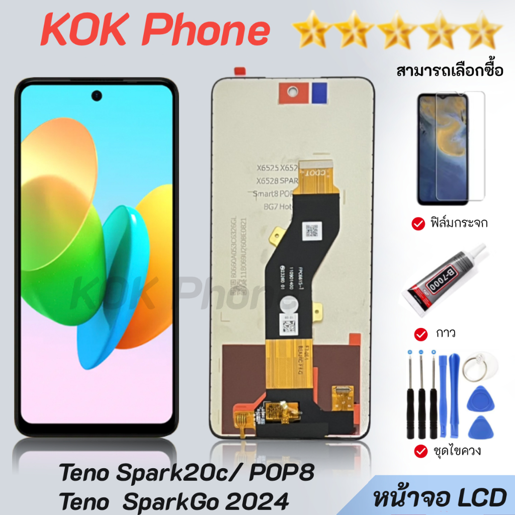 หน้าจอ Tecno spark 20C/ pop8 /Tecno spark GO2024 หน้าจอพร้อมทัสกรีน.