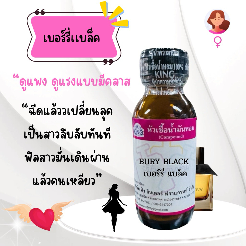 หัวเชื้อน้ำหอมแท้ % กลิ่นเบอร์รี่แบล็ค ขนาด 30 ml. หอมติดทน หอมละมุน พร้อมส่ง