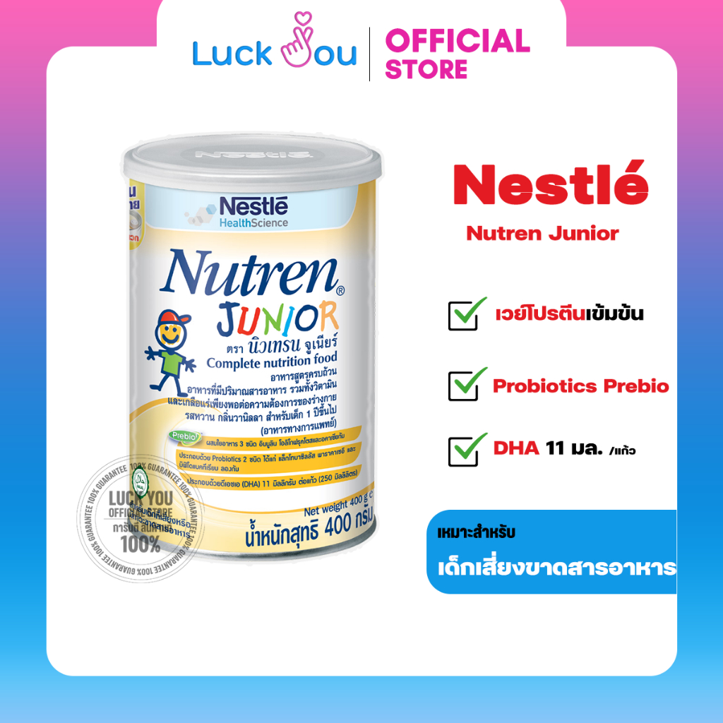 Nutren Junior 400 G นิวเทรน จูเนียร์