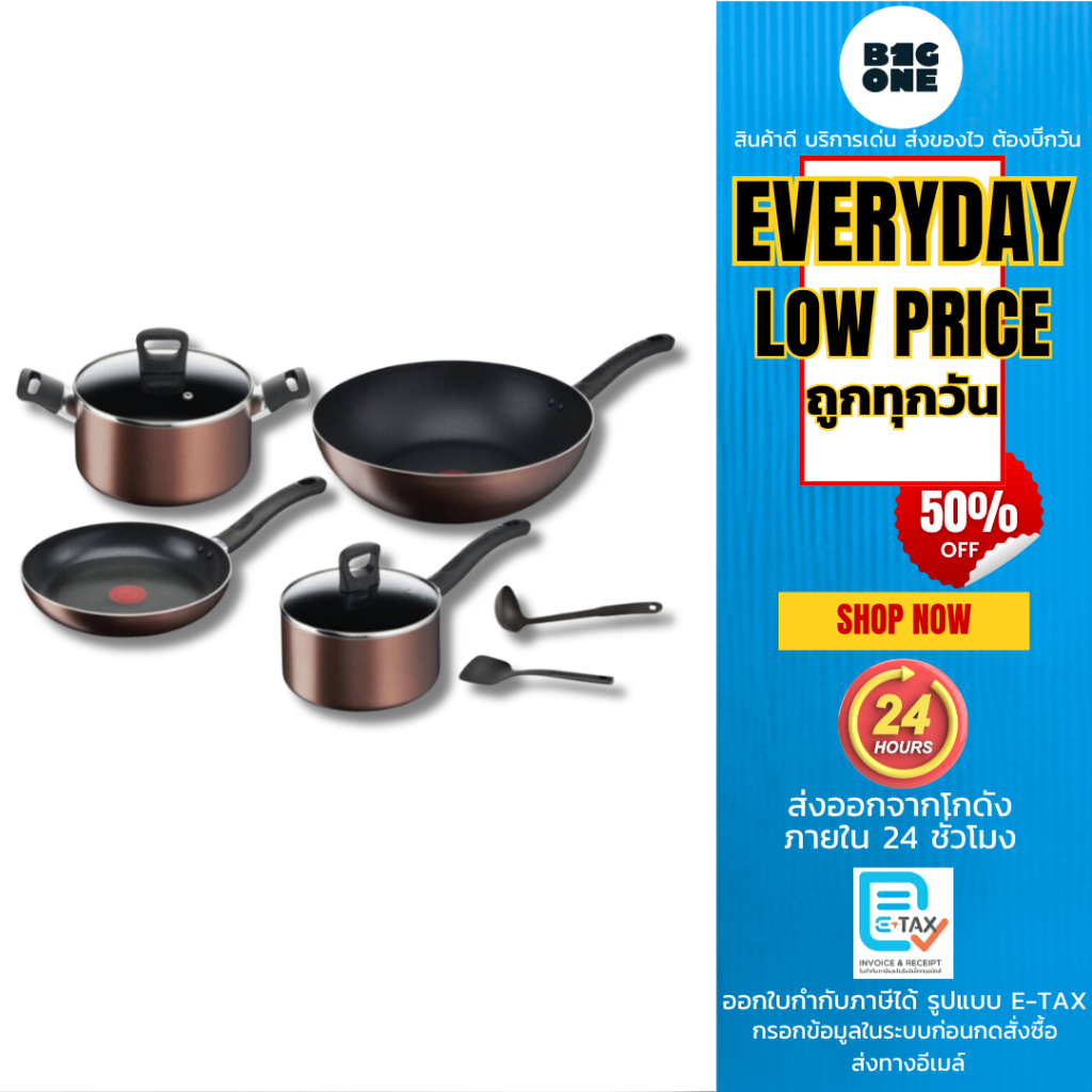**ถูกทุกวัน**TEFAL ชุดเช็ตหม้อกระทะ 8 ชิ้น Day By Day รุ่น G143S895 ใช้ได้กับเตาทุกประเภท