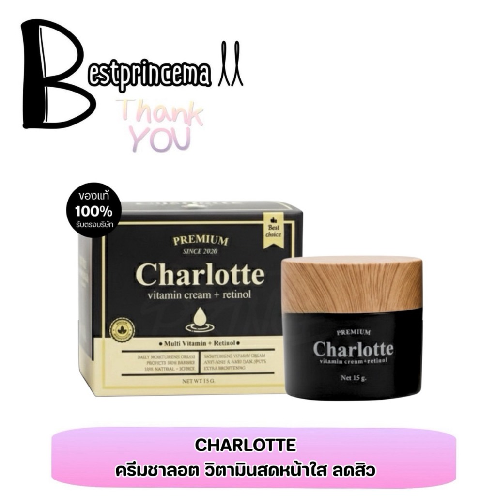 Charlotte vitamin cream วิตามินครีมชาร์ลอตต์ ครีมพี่หนิง หน้าใส ลดสิว ริ้วรอย ฝ้า กระ จุดด่างดำจางลง ♥️♥️