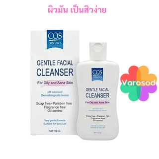 💧Cos coseutics gentle facial cleanser 110 ml มีให้เลือก 2 สูตร💧