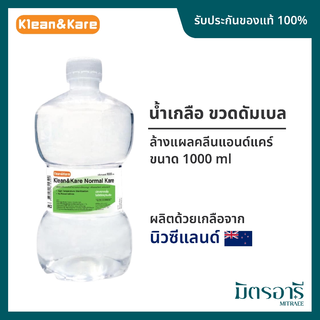 น้ำเกลือล้างแผล ANB NSS 1000 ml Normal Saline ล้างจมูก ทำแผล น้ำเกลือนอร์มอล