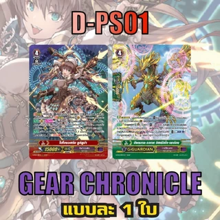 แวนการ์ด แยกใบ/set โอเวอร์ลอร์ด รีเบิร์ธ D-VS05 / D-PS01 คาเง รอยัล เพลมูน My turn พี่พงษ์ 7/10/68