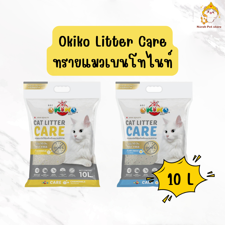 OKIKO โอกิโกะ ทรายแมวเบนโทไนท์ รุ่น CARE ทรายเเมวไร้ฝุ่น 10 ลิตร