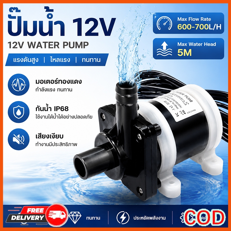 DC 12โวลต์พลังงานแสงอาทิตย์มอเตอร์ปั้มน้ำ700L /h brushless แม่เหล็กไฟฟ้าปั๊มน้ำแบบจุ่ม