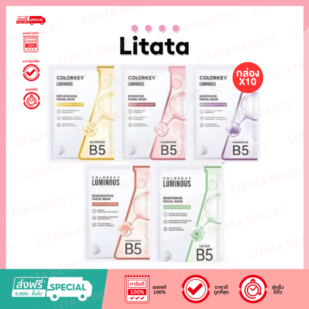 [กล่อง x10] COLORKEY LUMINOUS FACIAL MASK B5 มาส์กหน้า บำรุงผิว คัลเลอร์คีย์