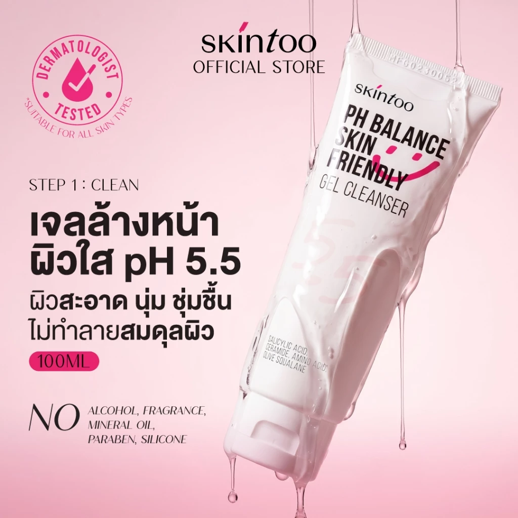 [ขายดี]เจลล้างหน้าสูตรออ่นโยน PH Balance ลดสิวคุมมัน ช่วยเติมความชุ่มชื้น ผิวไม่แห้งตึงGel Cleanser pH 5.5 100ml SKINTOO