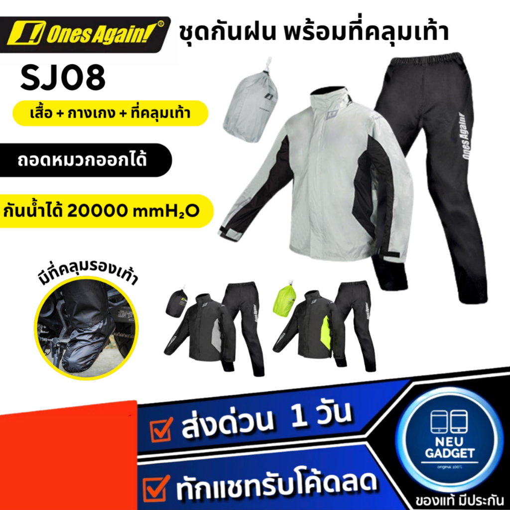 [ส่งจากไทย❗️] Ones Again SJ08 เสื้อและกางเกงกันฝน มีที่คลุมเท้า สำหรับขี่มอเตอร์ไซค์ ชุดกันฝน กันน้ำ กันลม เสื้อกันฝน