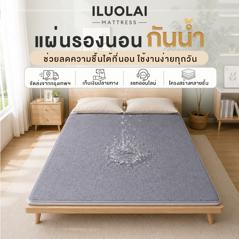 Topper แผ่นรองกันชื้นที่นอน ดูดซับความชื้น ป้องกันเชื้อราและไรฝุ่น ใช้กับ3ฟุต 4ฟุต 5ฟุต 6ฟุต