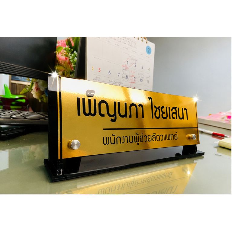 ป้ายตั้งโต๊ะมงคล สไตล์โมเดิร์น ฐานรอง 6มม. วัสดุอะคริลิค หนารวม 5 มิล ขนาด 30x10cm สวยหรู ดูดี