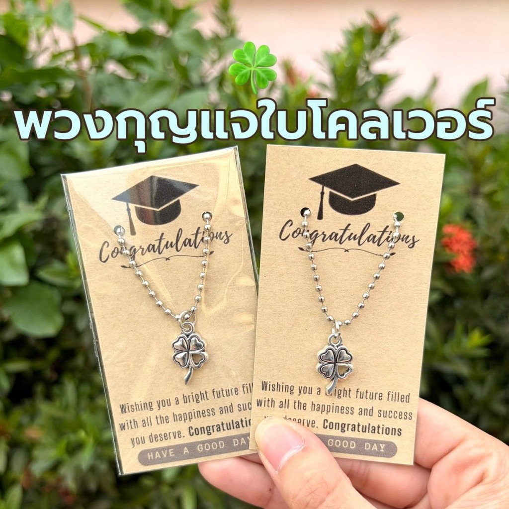 พวงกุญแจปัจฉิม รับปริญญา ใบโคลเวอร์ ของแจกปีใหม่