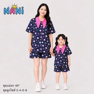 ชุดคู่แม่ลูก [NANi03] ชุดเซ็ตแม่ลูก ผ้าไหมอิตาลีพรีเมียม ลายใหม่ไม่ซ้ำใคร ใส่สบาย ไม่ร้อน พร้อมส่ง
