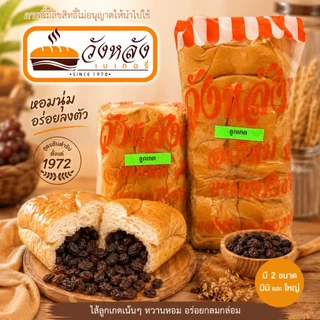 ขนมปังวังหลัง พร้อมส่ง ขนมปังเนื้อนุ่มไส้แน่น ขนมปังไส้ทะลัก วังหลังเบเกอรี่ ขนมปังวังหลังเจ้าเก่า