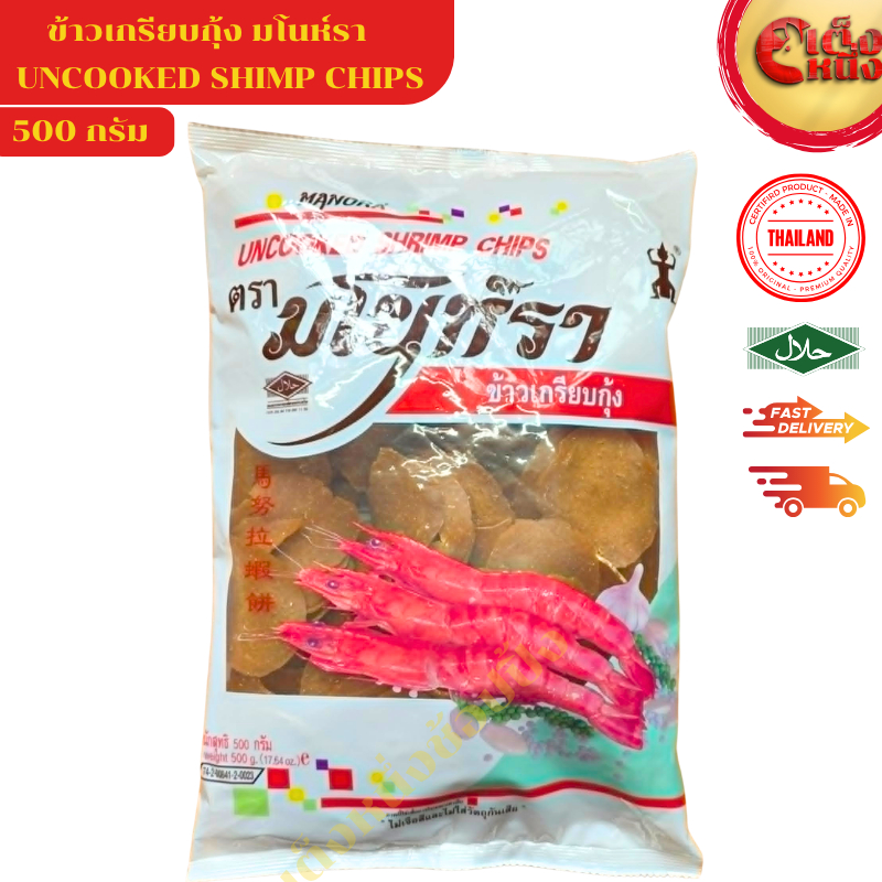 ข้าวเกรียบกุ้ง ข้าวเกรียบกุ้งดิบ ตรามโนห์รา 500 กรัม