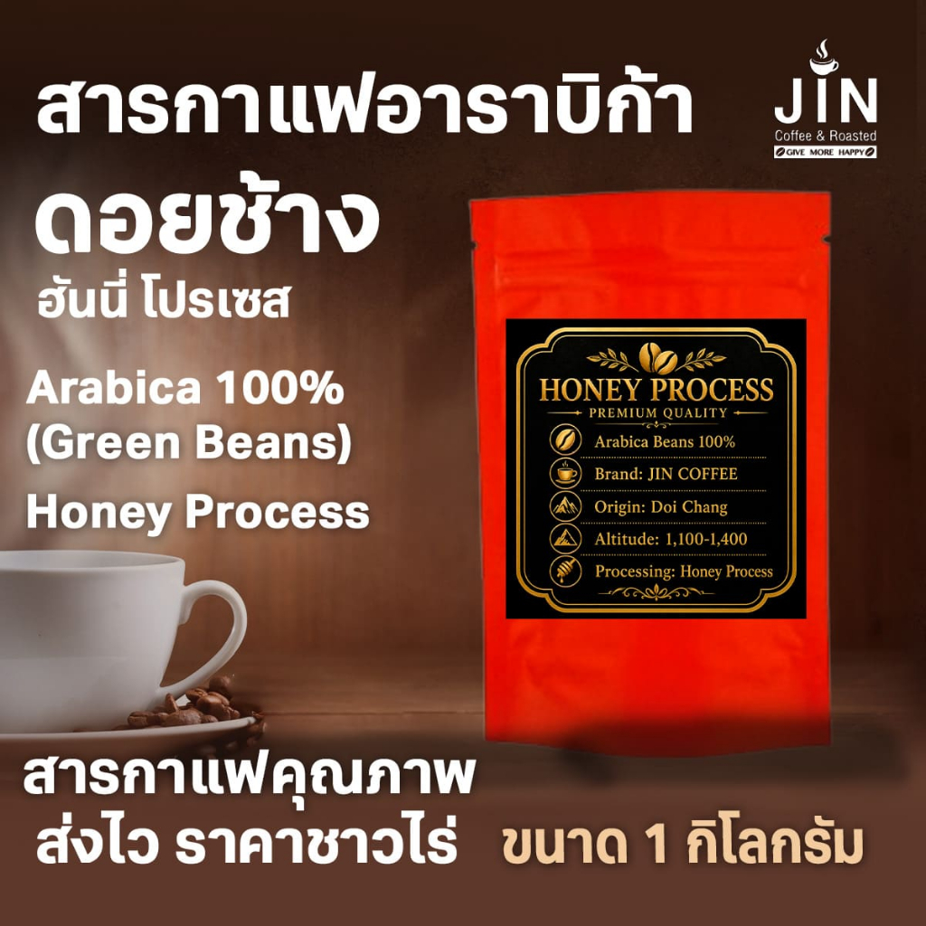 HN DC สารกาแฟ ดอยช้าง Honey Process 1 Kg เกรดส่งออก Thai Doi Chang Arabica 100%